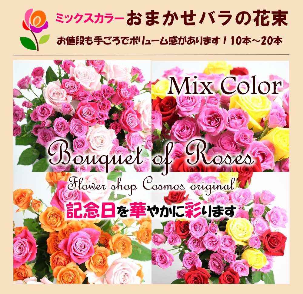 バラの花束ミニブーケの宅配花屋フラワーショップコスモス バラの花束ミニブーケの宅配花屋フラワーショップコスモス