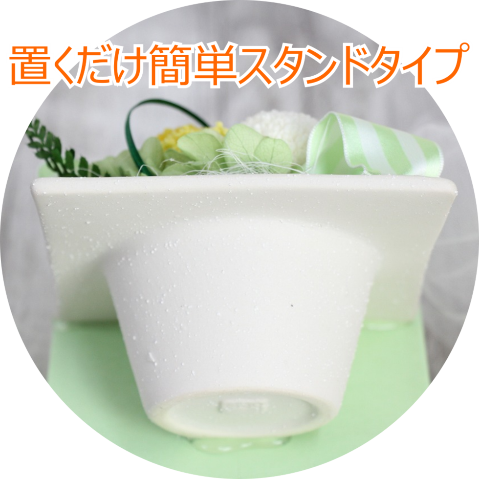 お供え用プリザ 草石 そうせき 花ギフト通販 宅配のフラワーショップコスモス