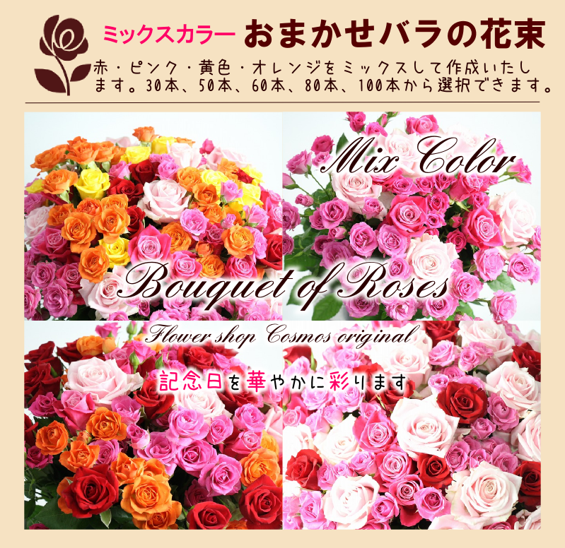 バラの花束 花ギフト 宅配花屋フラワーショップコスモス 花ギフト通販 宅配のフラワーショップコスモス バラの花束 花ギフト 宅配花屋フラワーショップコスモス 花ギフト通販 宅配のフラワーショップコスモス