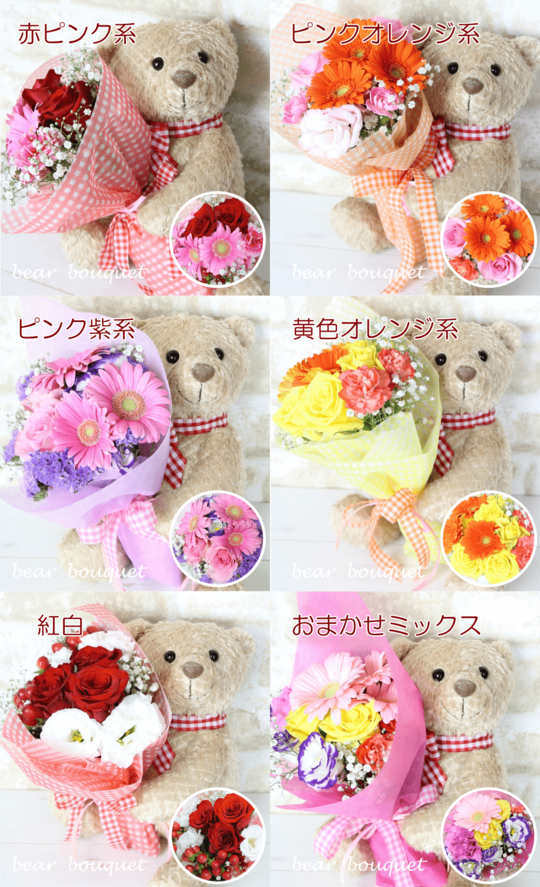 くまの人形ルンちゃん 花束セット 花ギフト通販のフラワーショップコスモス くまの人形ルンちゃん 花束セット 花ギフト通販のフラワーショップコスモス