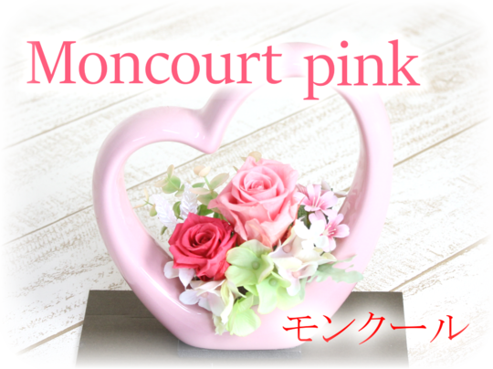 お祝い用プリザ モンクール Pink 花ギフト通販 宅配のフラワーショップコスモス