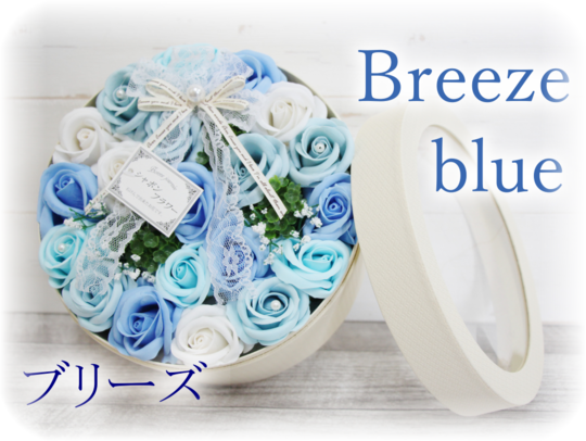 ソープフラワー ブリーズ Blue 花ギフト通販 宅配のフラワーショップコスモス