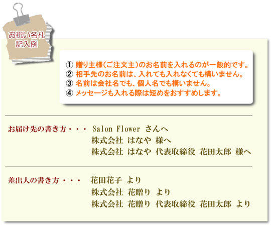 お祝い花の名札 花ギフト通販 宅配のフラワーショップコスモス